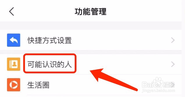 支付宝如何开启可能认识的人