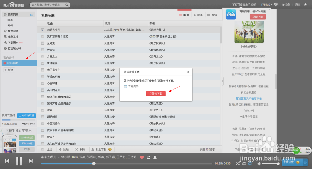 如何免费下载百度音乐vip高品质音乐