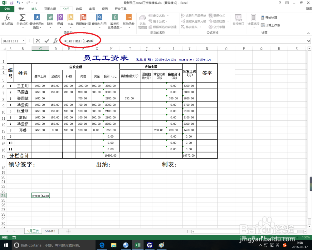 excel中好玩的bahttext函数