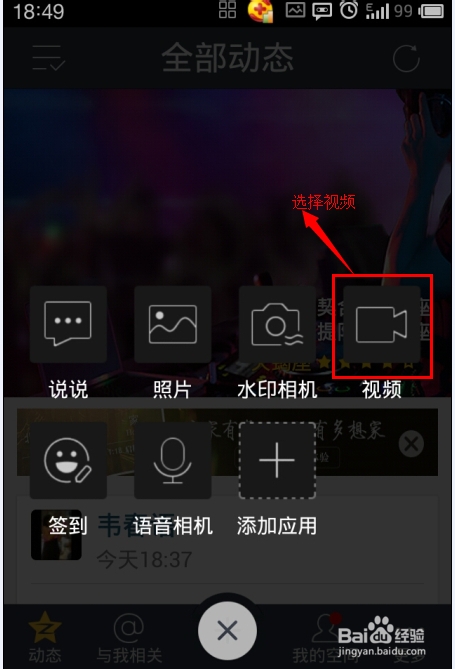 怎么上传视频到QQ空间