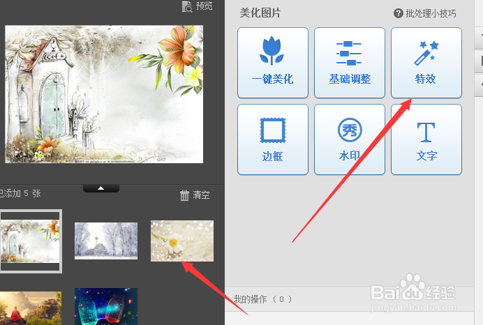美图秀秀中如何批量给图片添加特效效果