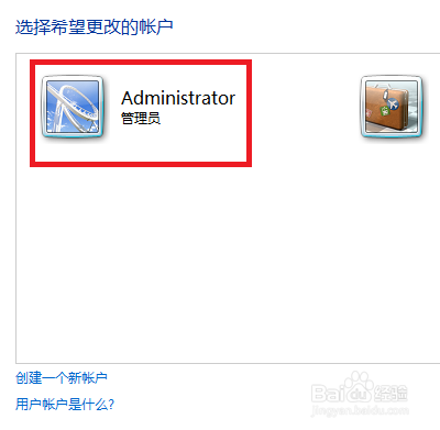 win7系统如何更改帐户名称