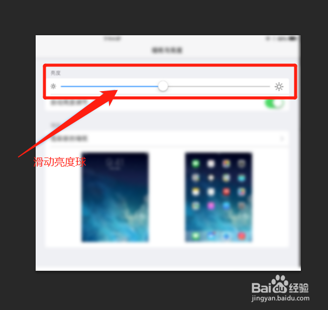 iPad怎么调亮度