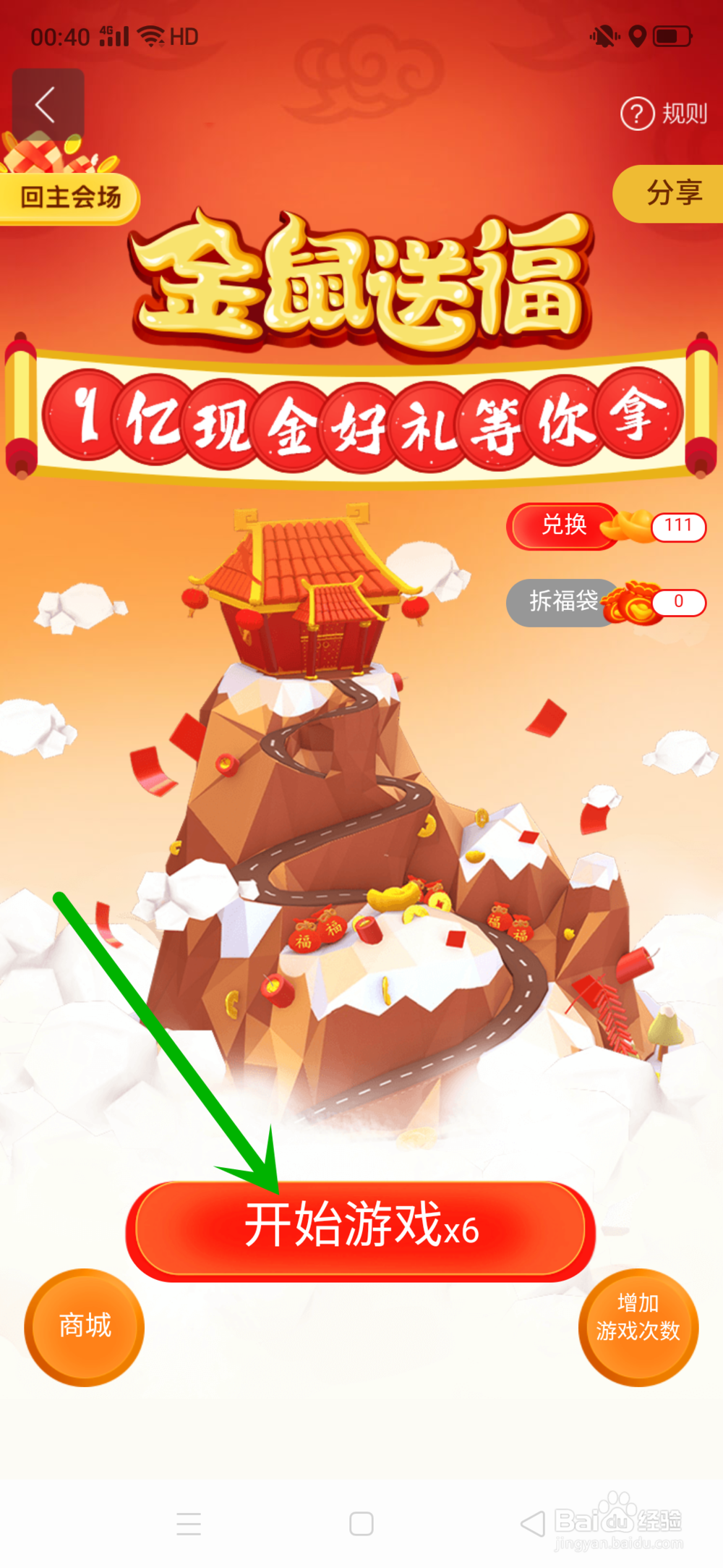 怎么参加2020年度百度地图红包活动?