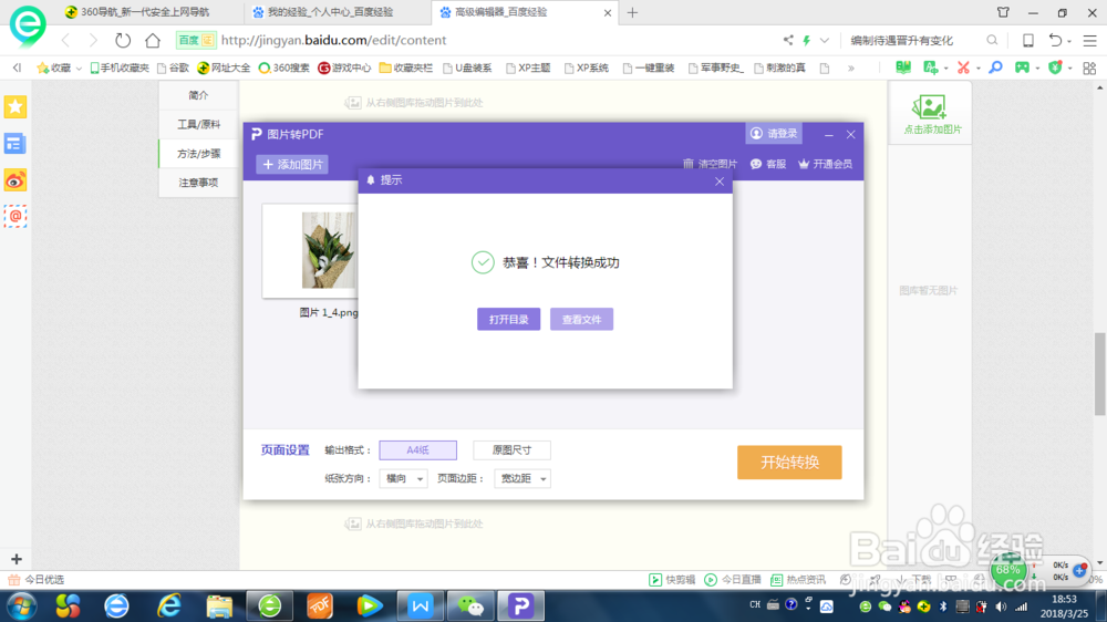 如何将JPG转化为PDF