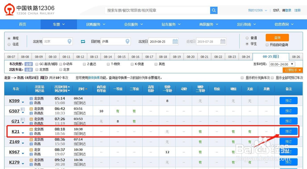 如何通过网络购买学生票（火车票）？
