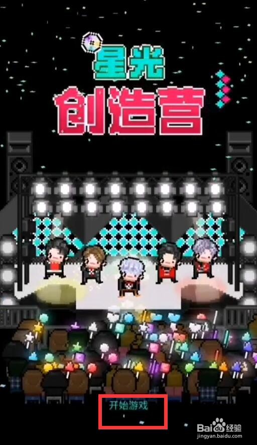 星光创造营攻略