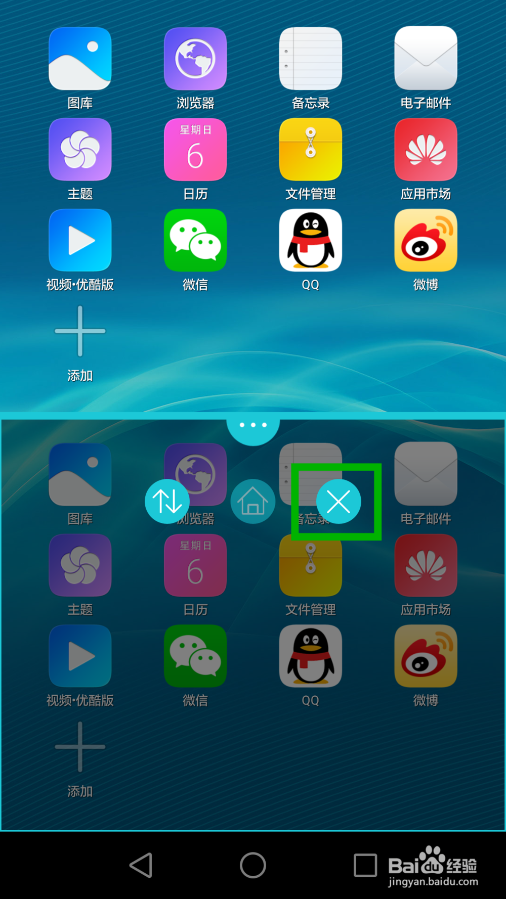 华为EMUI5.0系统如何开启分屏切换分屏退出分屏