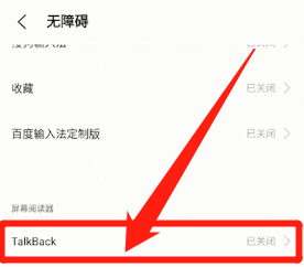 vivo如何强制关闭talkback