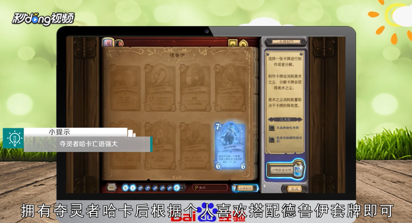炉石传说哈卡德卡组攻略