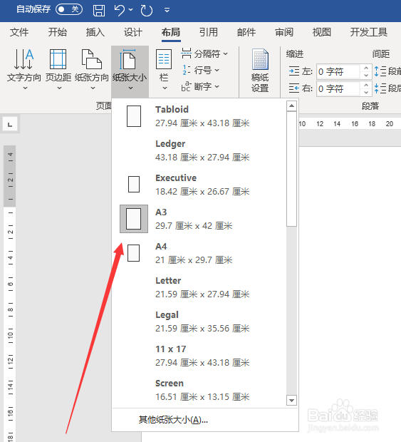Word文档如何更改纸张大小