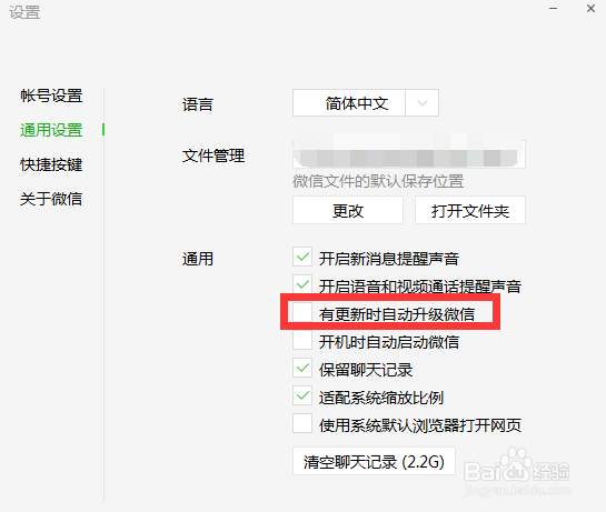 怎样取消电脑版微信自动更新？