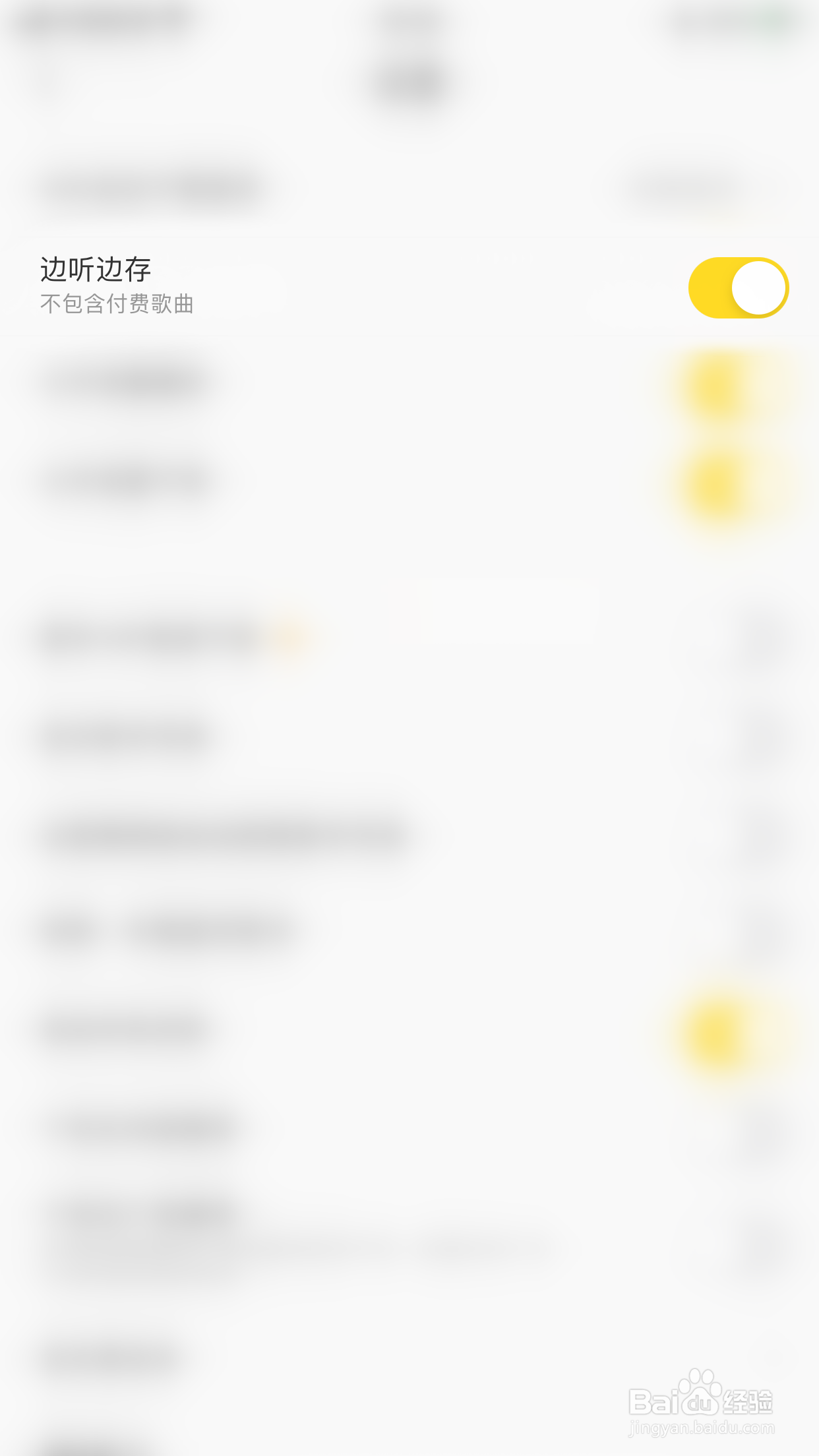 如何开启酷我音乐边听边存