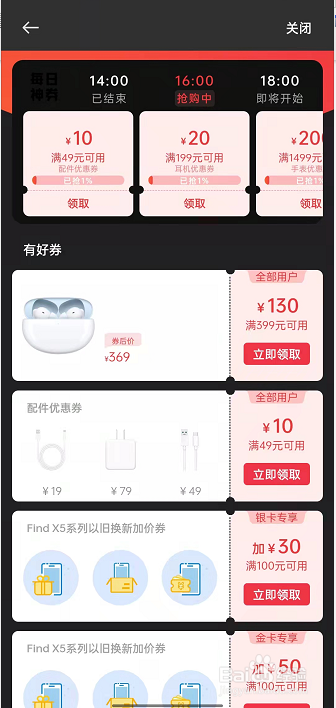 oppo社区在哪里领取优惠券