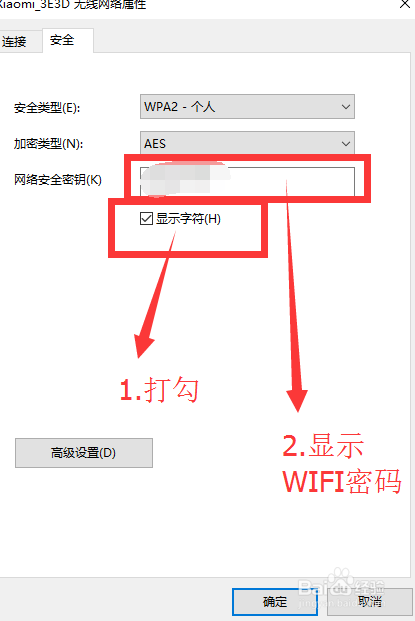 怎么样查看已连接的WIFI密码