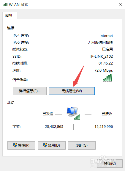 Win10怎么查看WiFi密码
