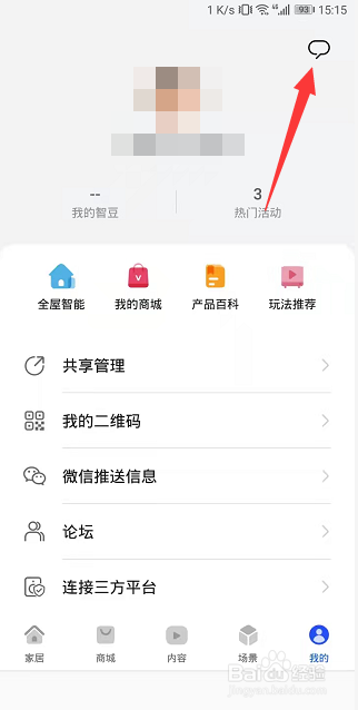 华为智慧生活怎么一键清空消息