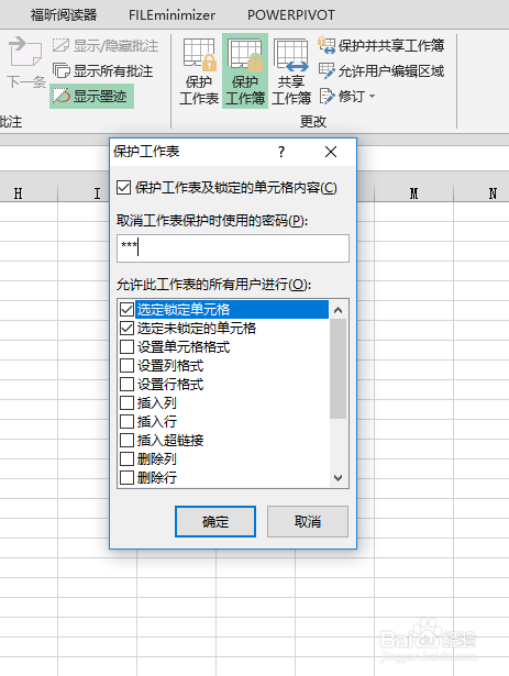 excel文件怎么设置密码