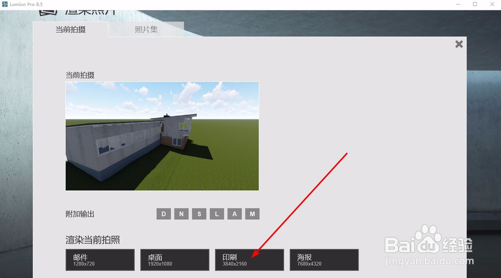lumion渲染图片找不到怎么办