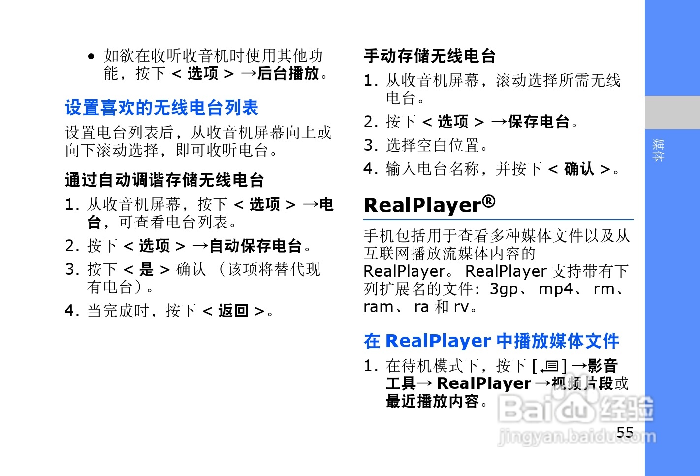 三星SGH-L878E手机使用说明书:[6]