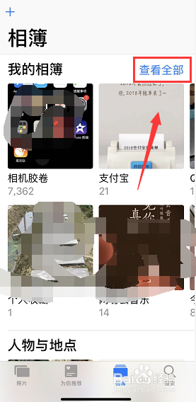 iPhone XR/XS/XSmax怎么删除相薄