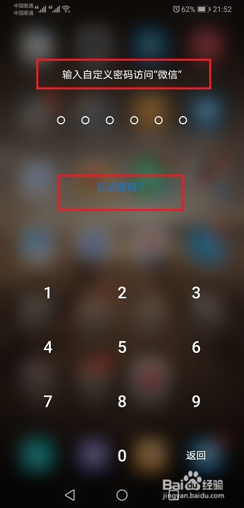 华为手机应用锁密码忘记了怎么办?
