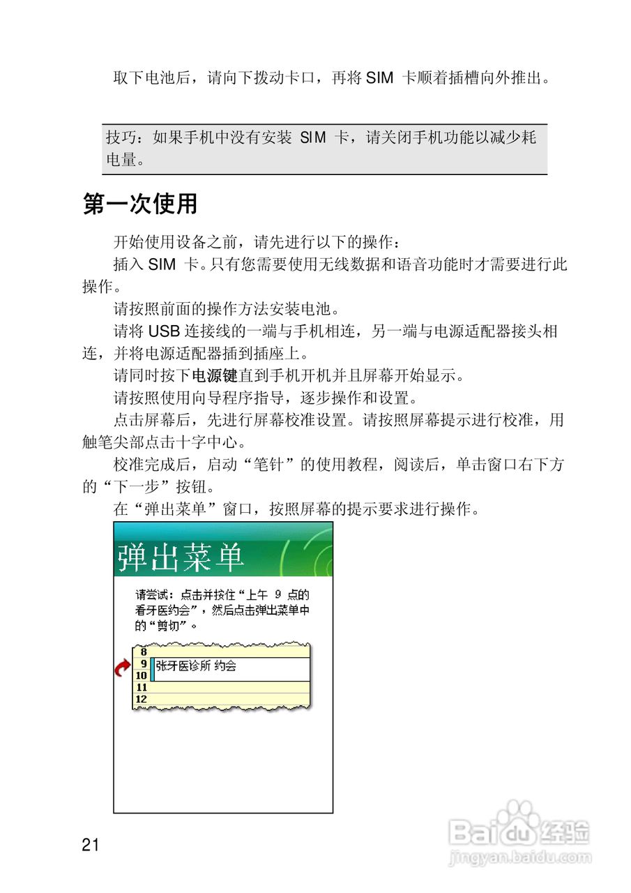 联想ET880手机说明书:[3]