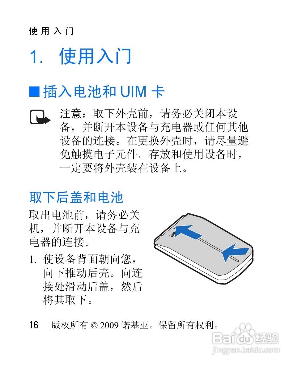 诺基亚Nokia 2608手机使用说明书:[2]