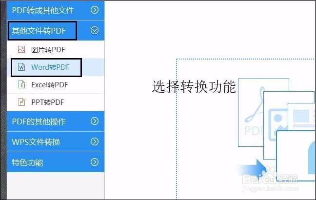 有什么方法将word文档转换为pdf格式