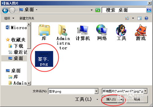 word中怎么插入手写签名