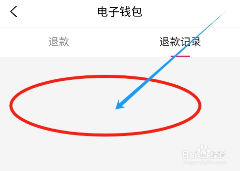 大麦app怎么查看历史所有门票退款的到账记录？