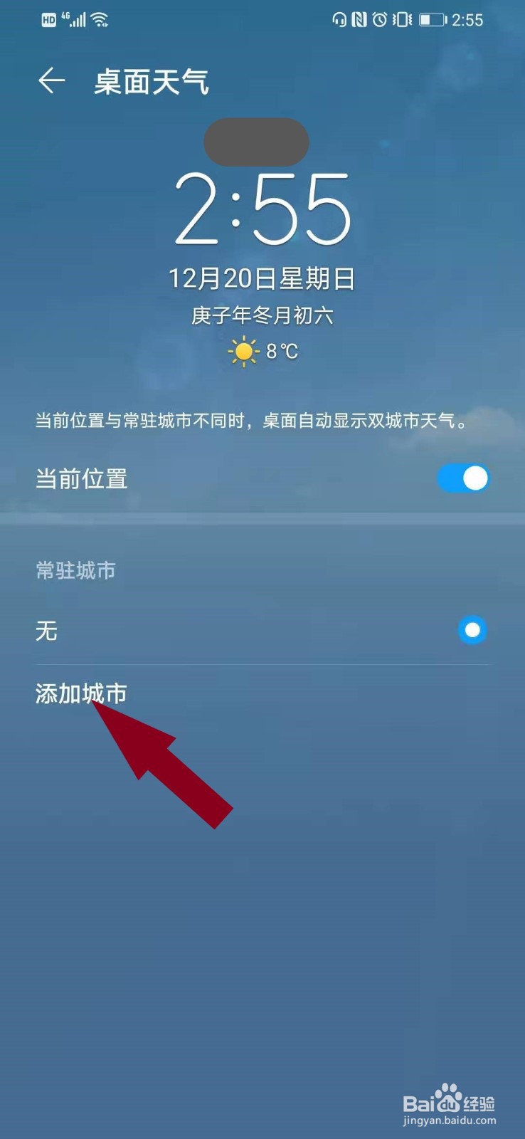 华为手机如何添加其他城市天气