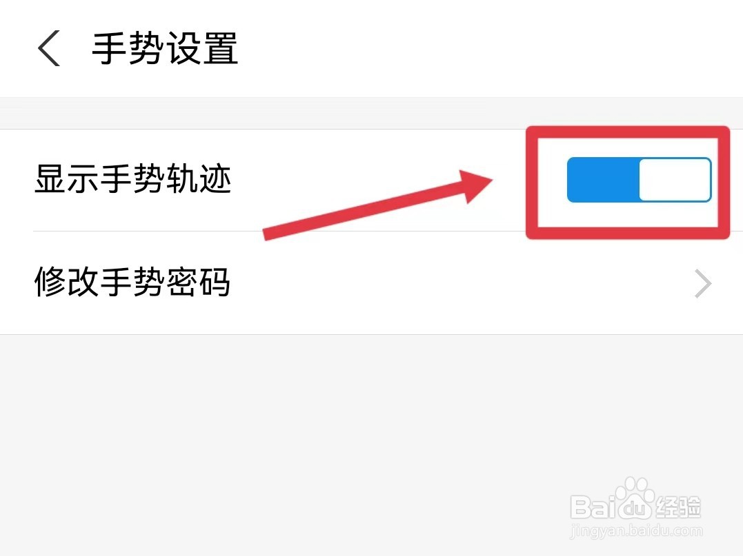 支付宝如何显示手势轨迹