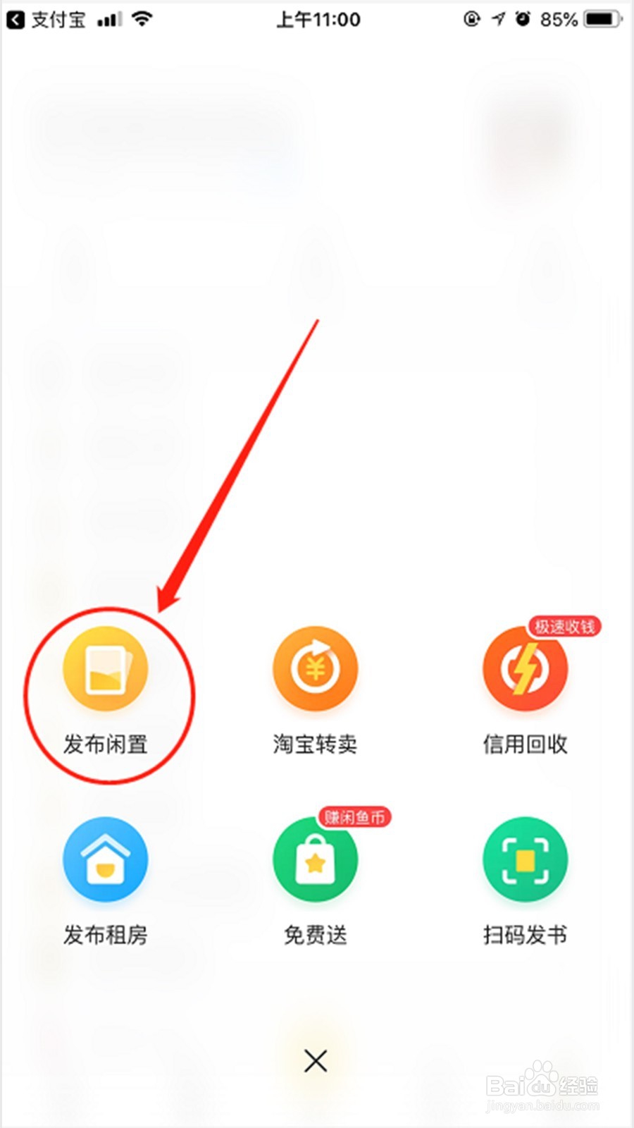 怎么在闲鱼上卖东西?