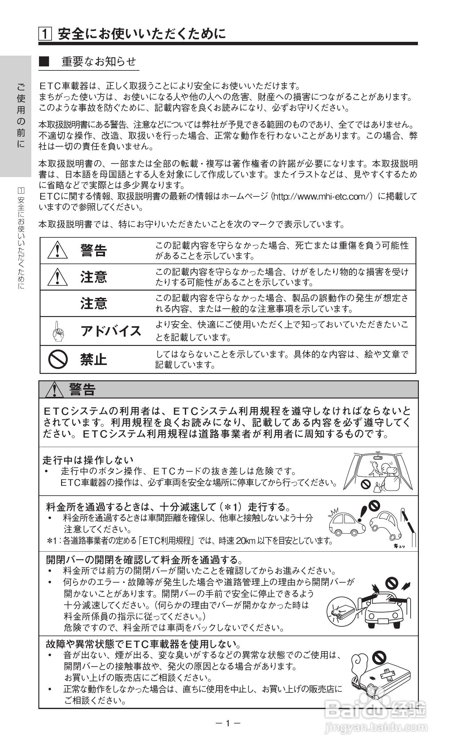 Etc 车载器mobe 401说明书 1 百度经验