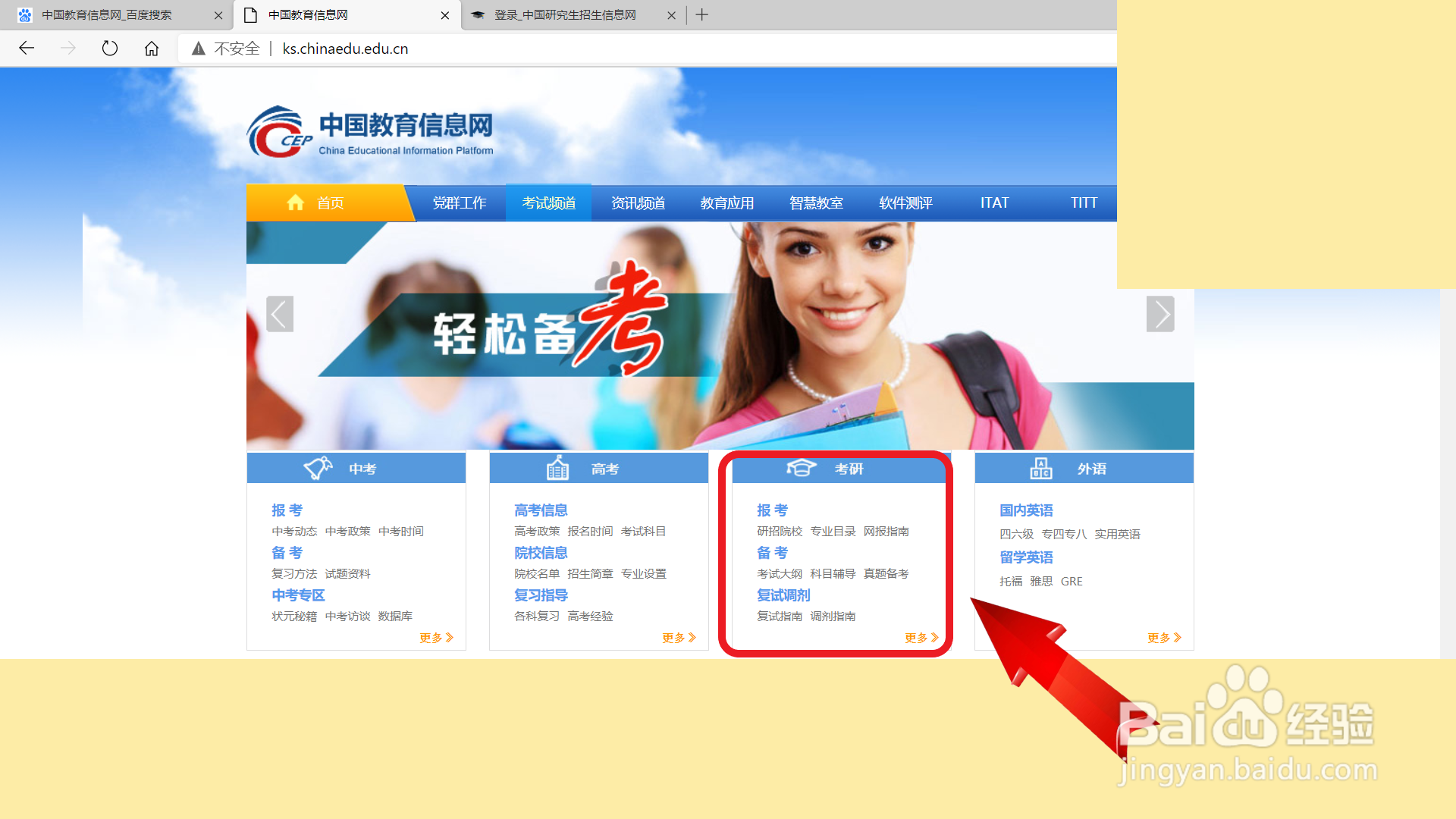 自考本科应届生怎么报考研究生