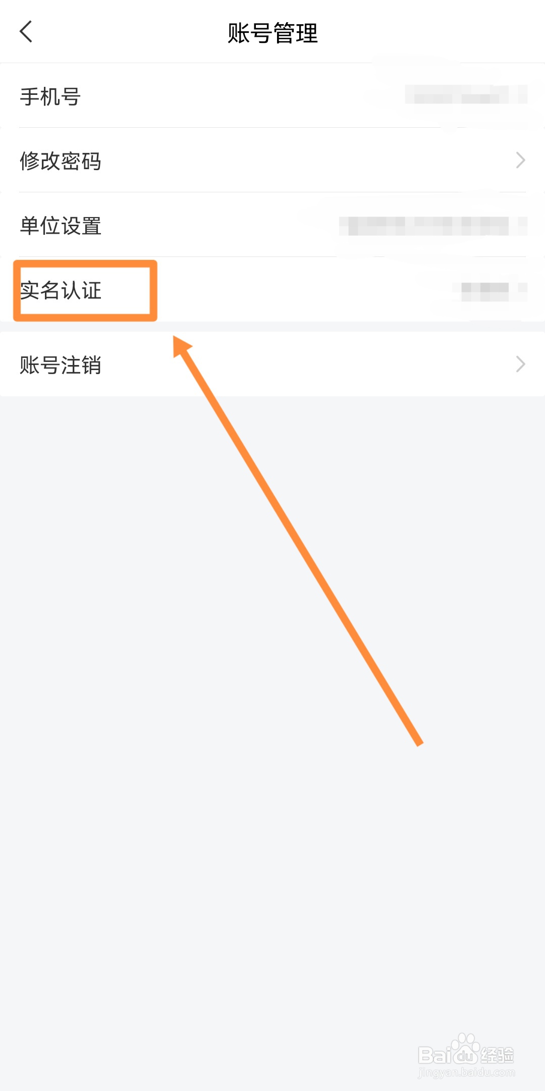 学习通如何快速设置实名认证详细攻略