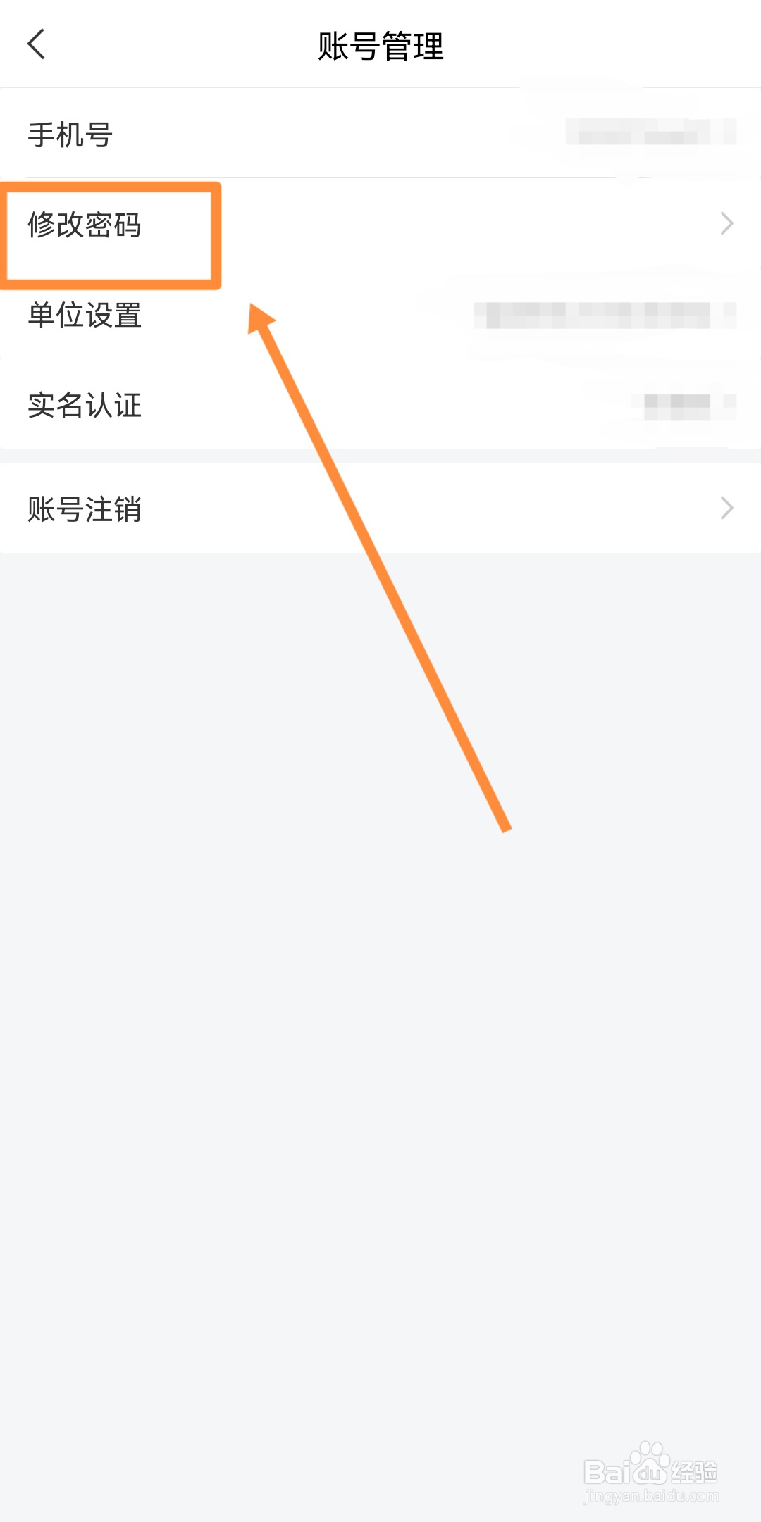 学习通如何快速修改密码详细攻略