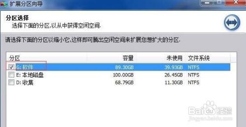 win11分区助手怎样扩大c盘