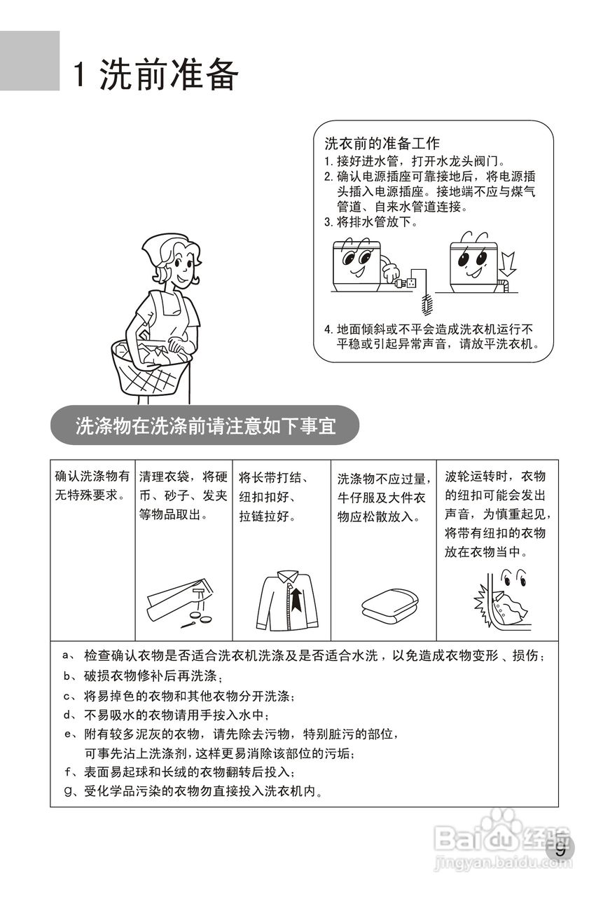 海尔洗衣机XQB60-10手搓式使用说明书:[2]