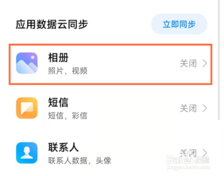 小米12在哪开启相册云同步