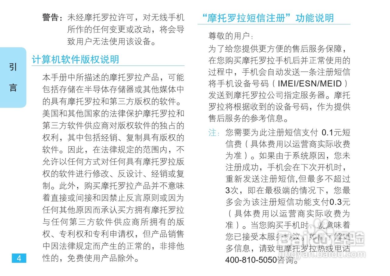 摩托罗拉EM30手机使用说明书:[1]