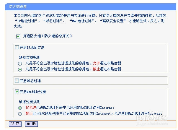 如何禁止无线路由器被别人蹭网