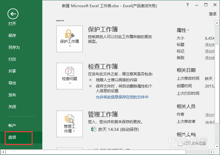 excle2016怎么设置浮动工具栏