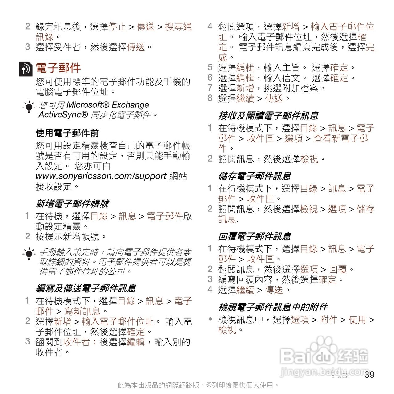 索尼爱立信W705手机使用说明书:[5]