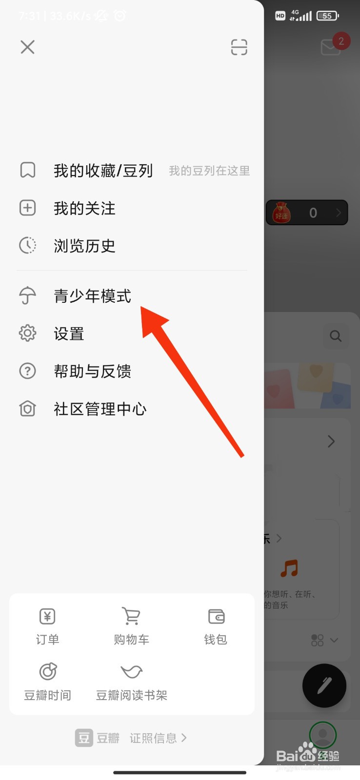 豆瓣怎么切换青少年模式?