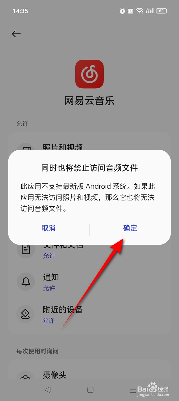 网易云音乐截屏意见反馈弹窗功能怎么关闭