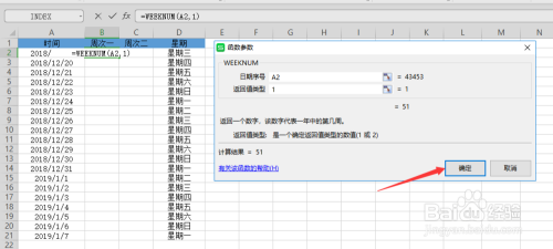 WPS EXCEL怎么输出返回指定日期是一年的第几周