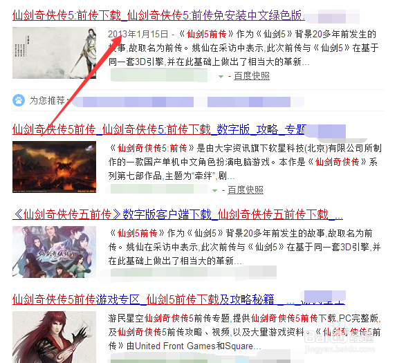 仙剑5前传下载及攻略秘籍