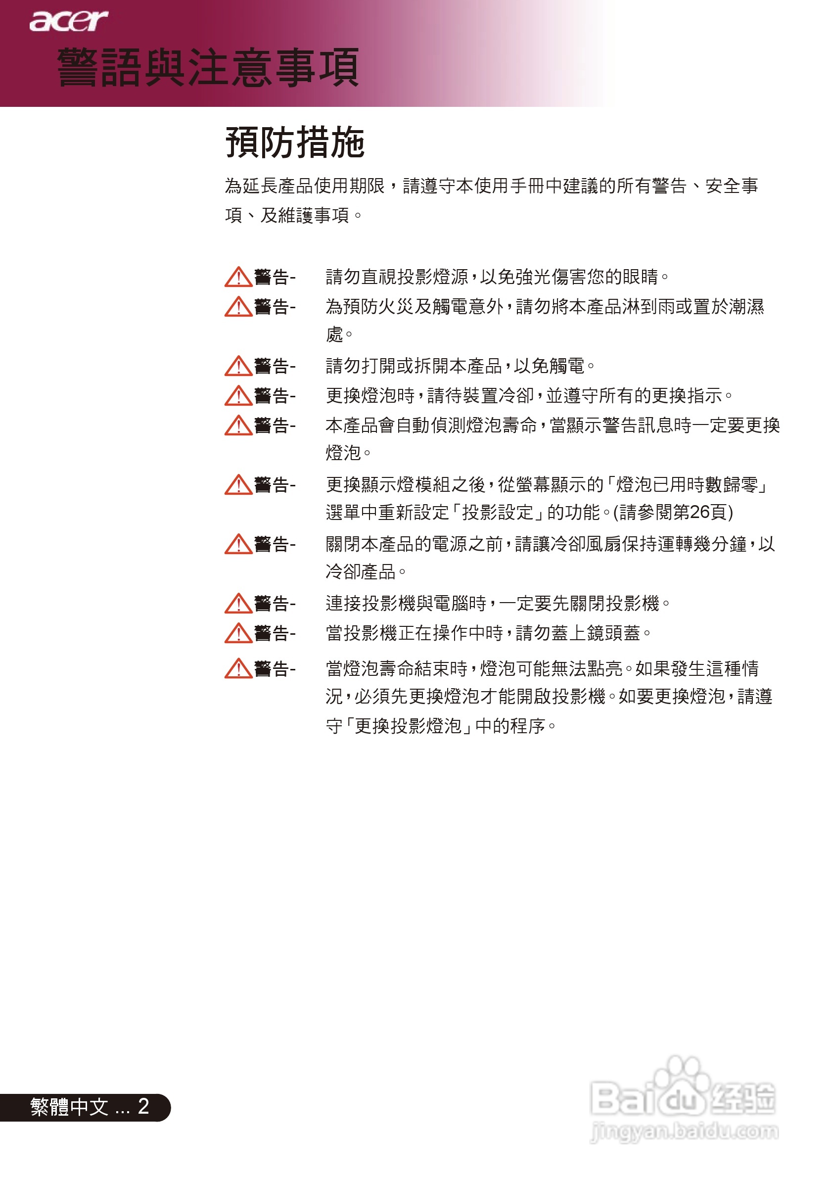 宏基PD311投影机使用说明书:[1]